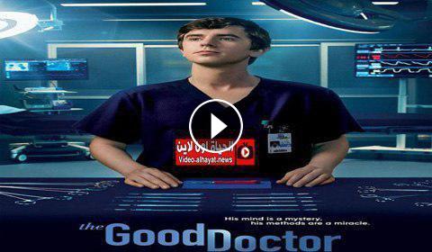 مسلسل The Good Doctor الموسم الثالث الحلقة 19 مترجم Hd الحياة اون لاين
