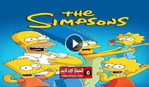 مسلسل The Simpsons الموسم الحادي والثلاثون الحلقة 18 مترجم Hd الحياة اون لاين
