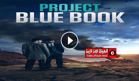 مسلسل Project Blue Book مترجم كامل اون لاين الملفات فيديو جواب نت