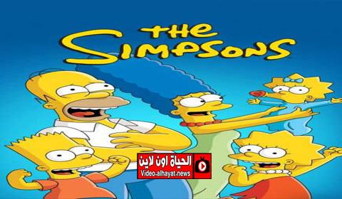 مسلسل The Simpsons الموسم الحادي والثلاثون الحلقة 18 مترجم Hd الحياة اون لاين