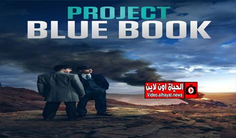 مسلسل Project Blue Book الموسم الثاني الحلقة 4 مترجم Hd الحياة اون لاين